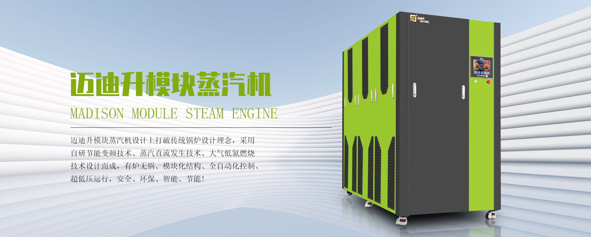 蒸汽發生器_熱水機_模塊鍋爐-中能藍普（青島）新能源科技有限公司